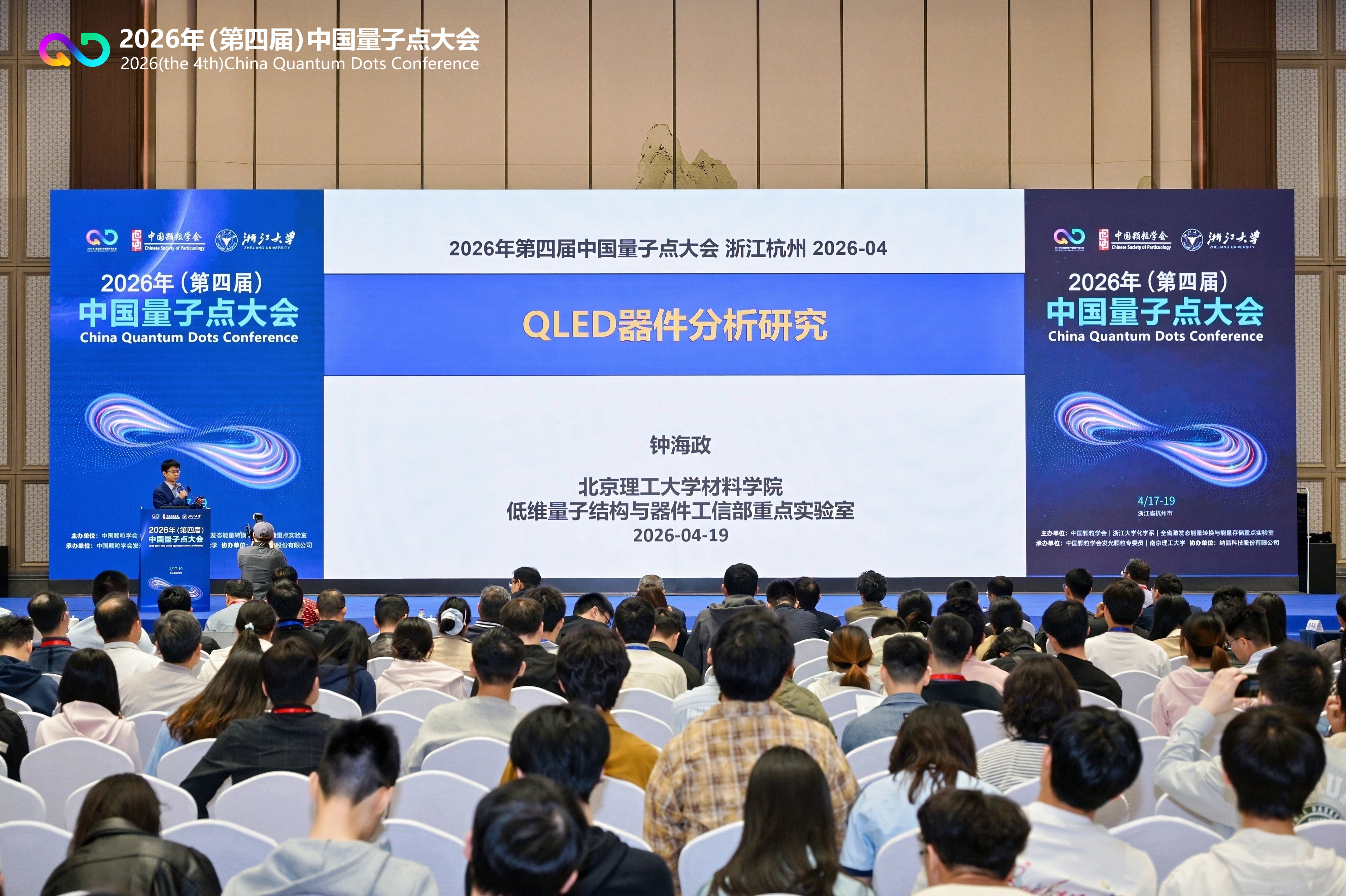中国量子点大会特邀报告
