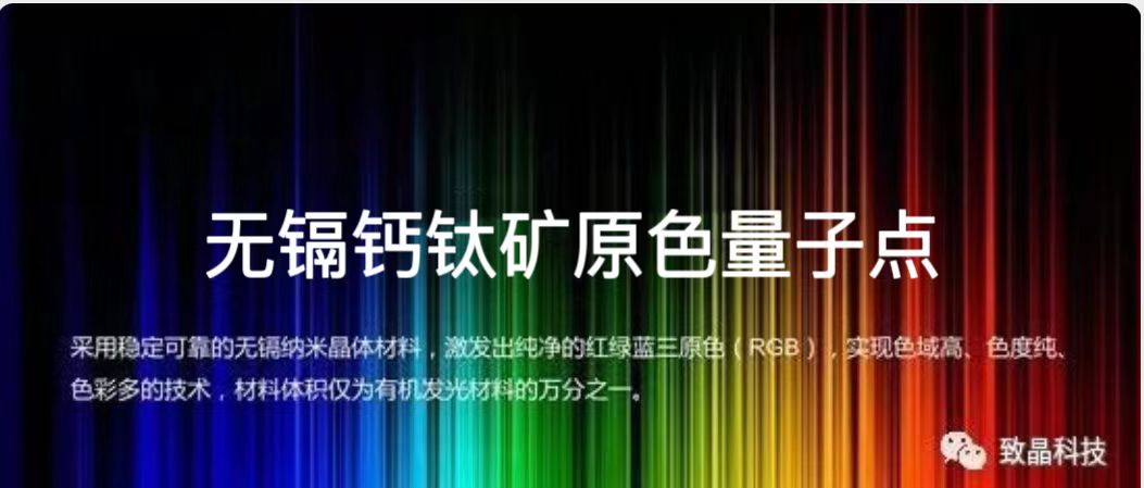 钙钛矿量子点